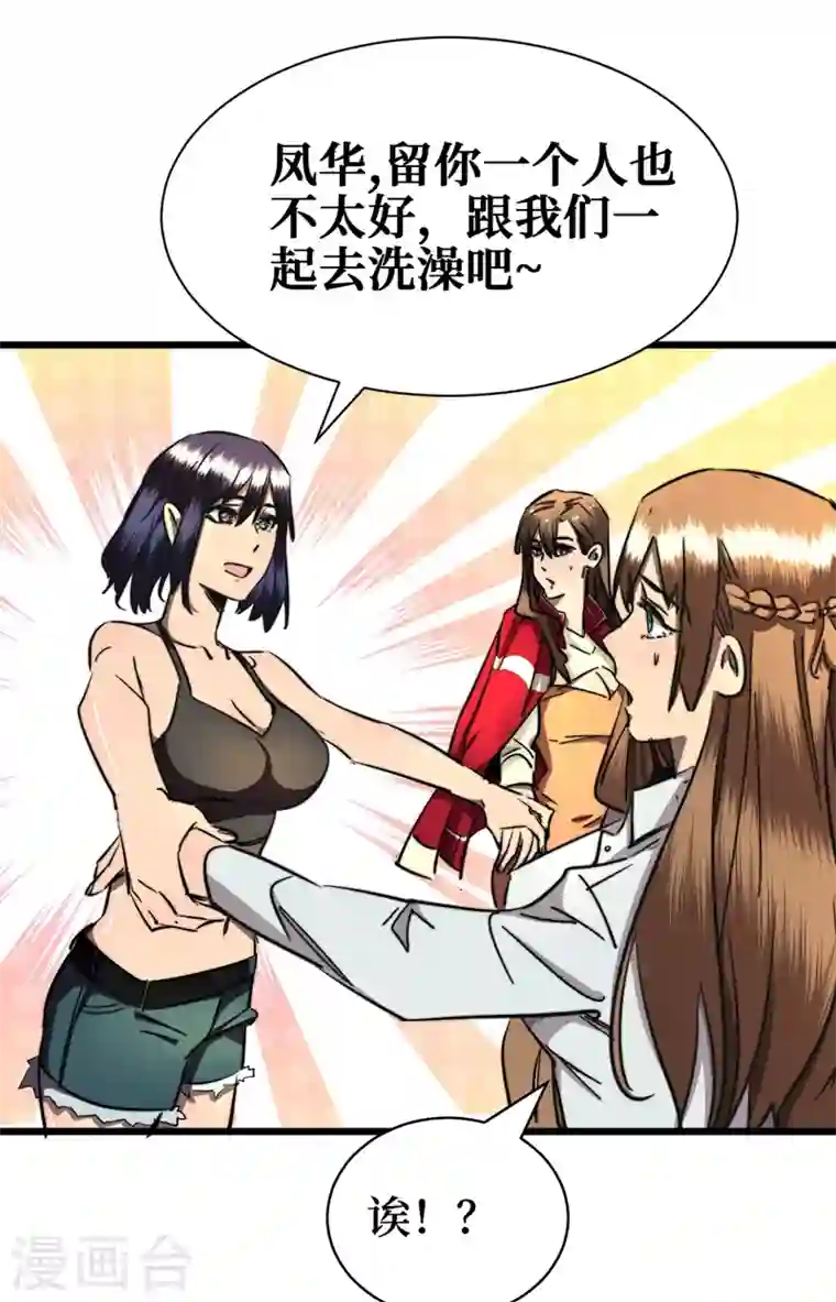 我在末世捡属性第15话 浴室谈心