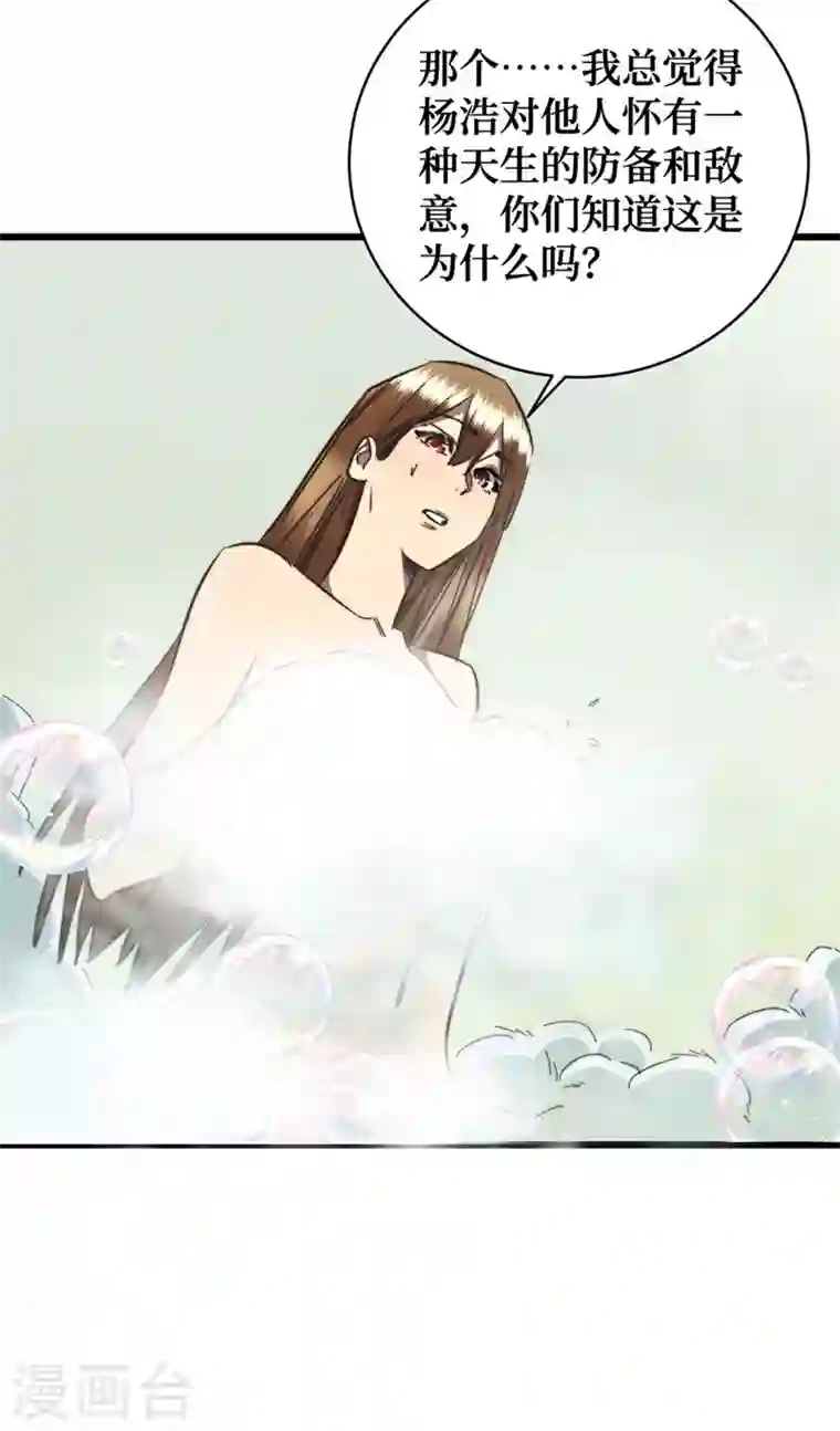 我在末世捡属性第15话 浴室谈心