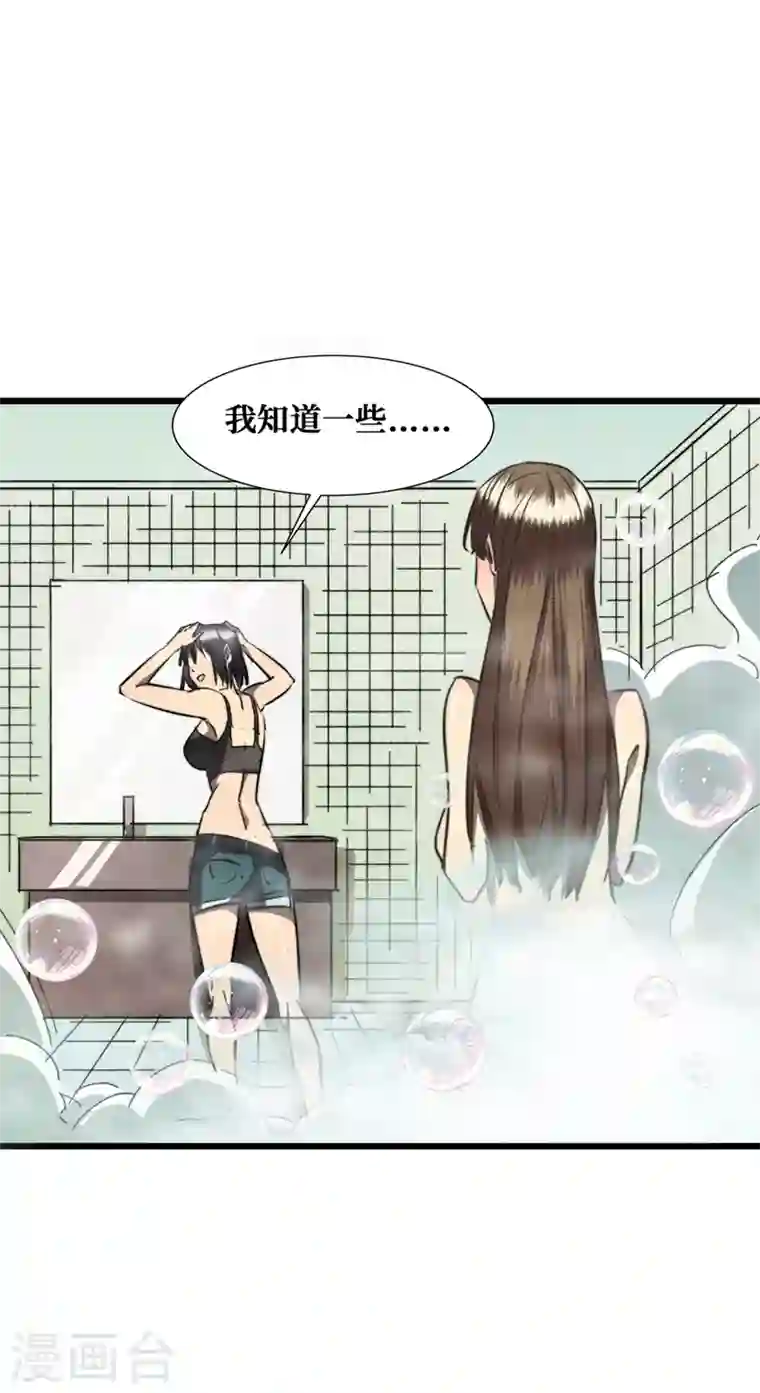 我在末世捡属性第15话 浴室谈心