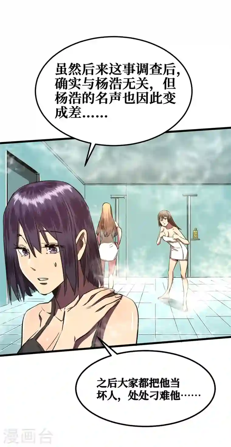 我在末世捡属性第15话 浴室谈心