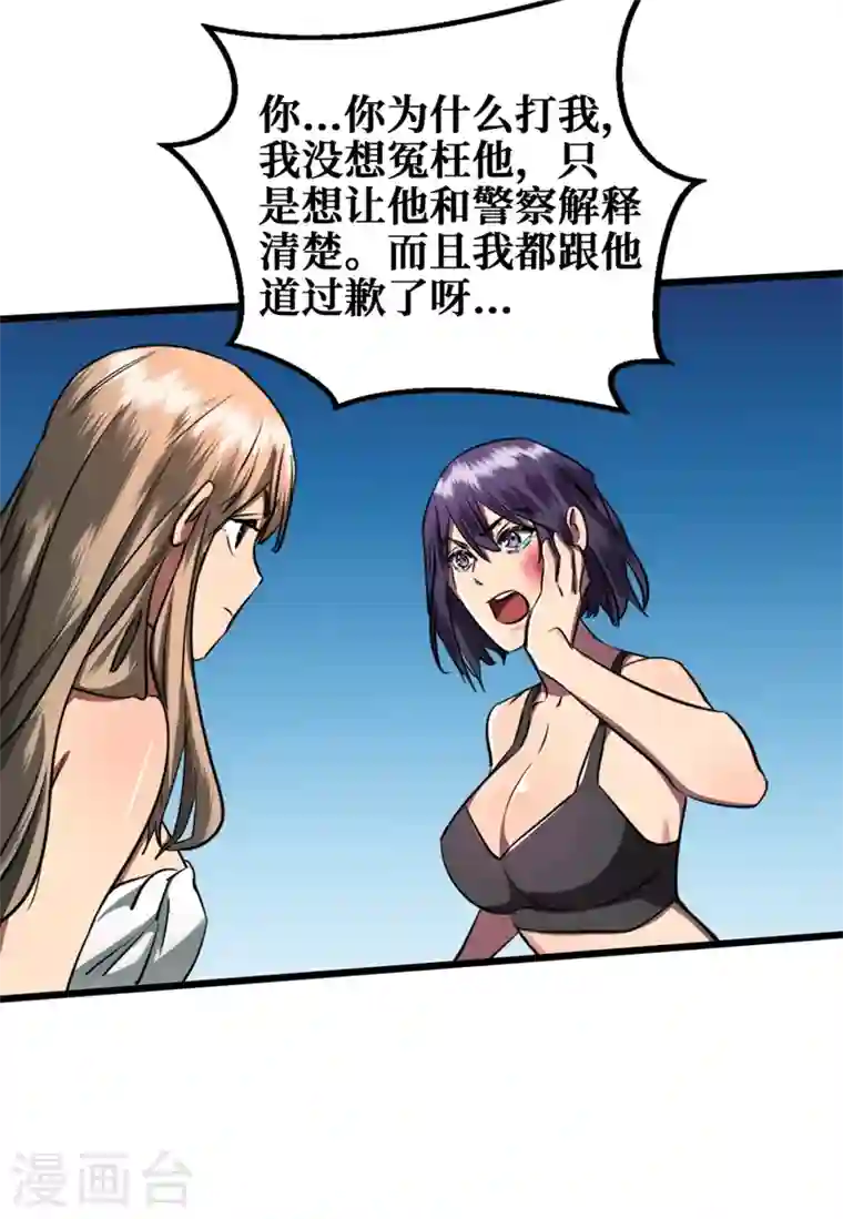 我在末世捡属性第15话 浴室谈心