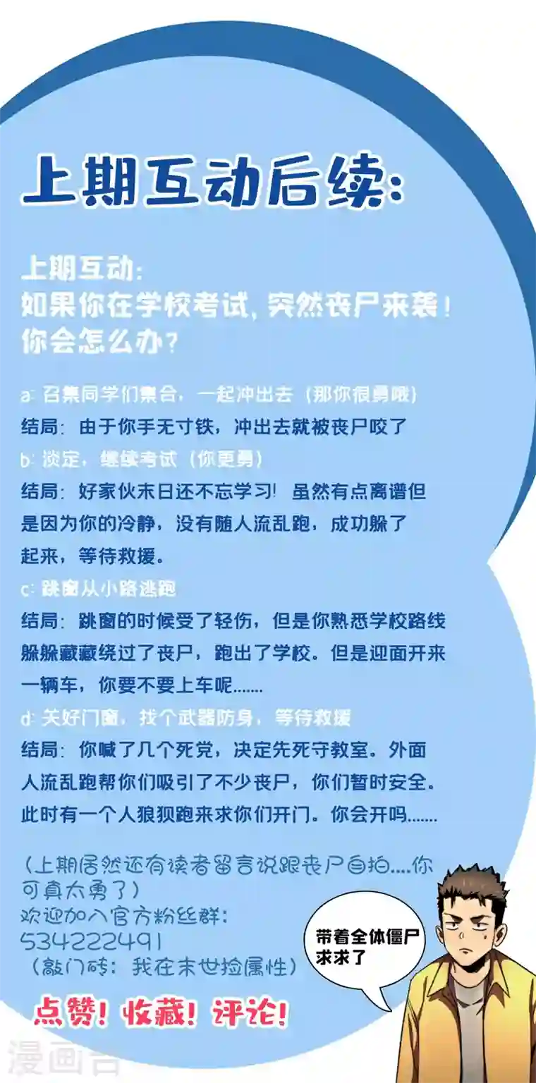 我在末世捡属性第15话 浴室谈心