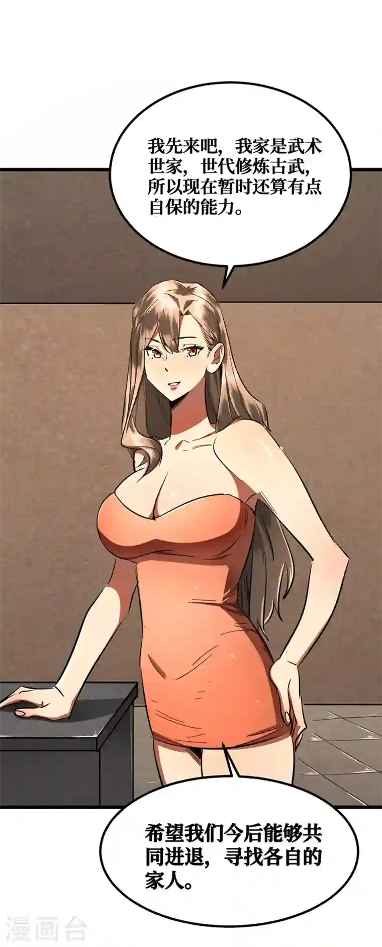 我在末世捡属性第16话 方青青深夜赔罪