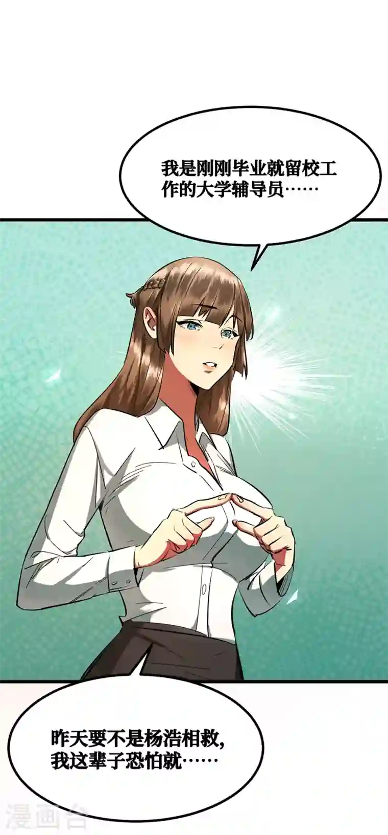 我在末世捡属性第16话 方青青深夜赔罪