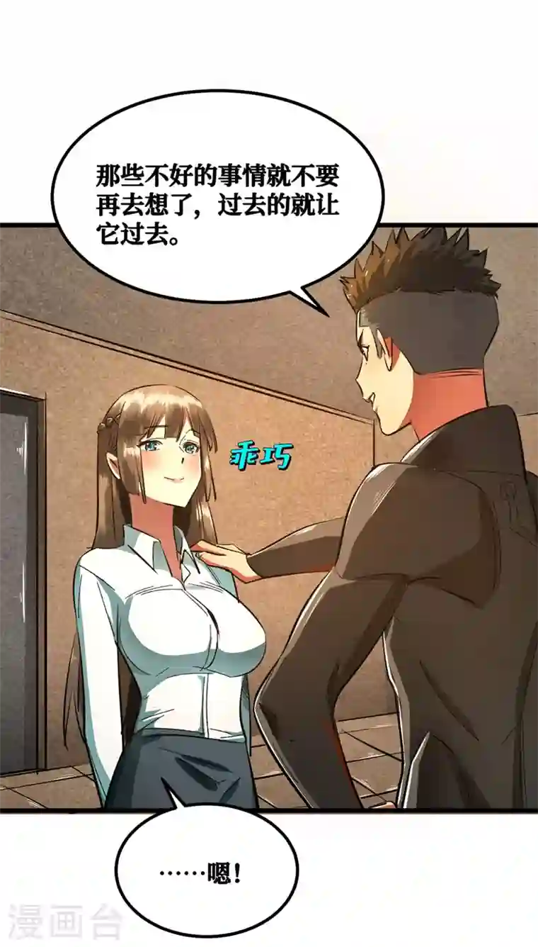 我在末世捡属性第16话 方青青深夜赔罪