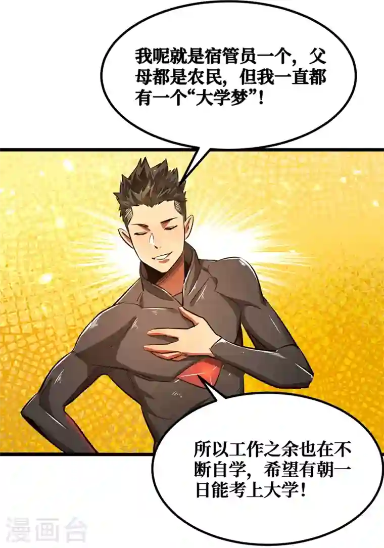 我在末世捡属性第16话 方青青深夜赔罪