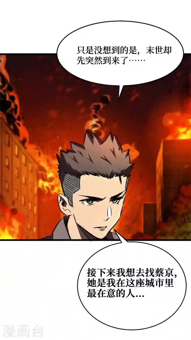 我在末世捡属性第16话 方青青深夜赔罪