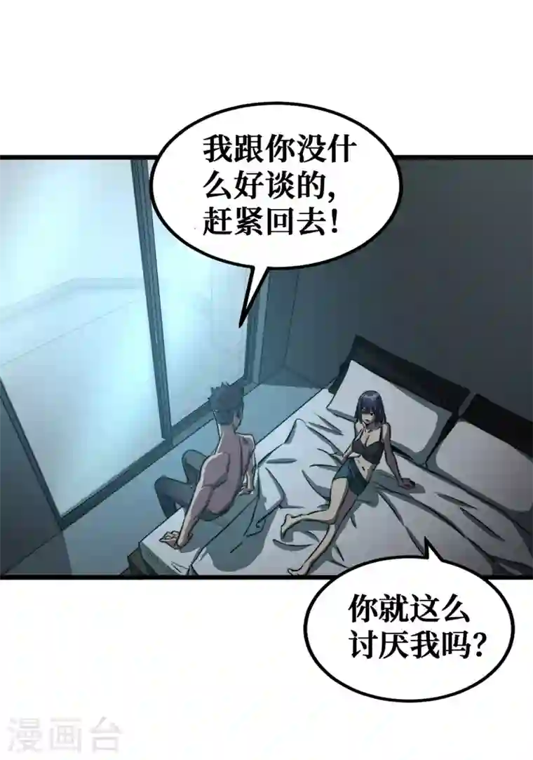 我在末世捡属性第16话 方青青深夜赔罪