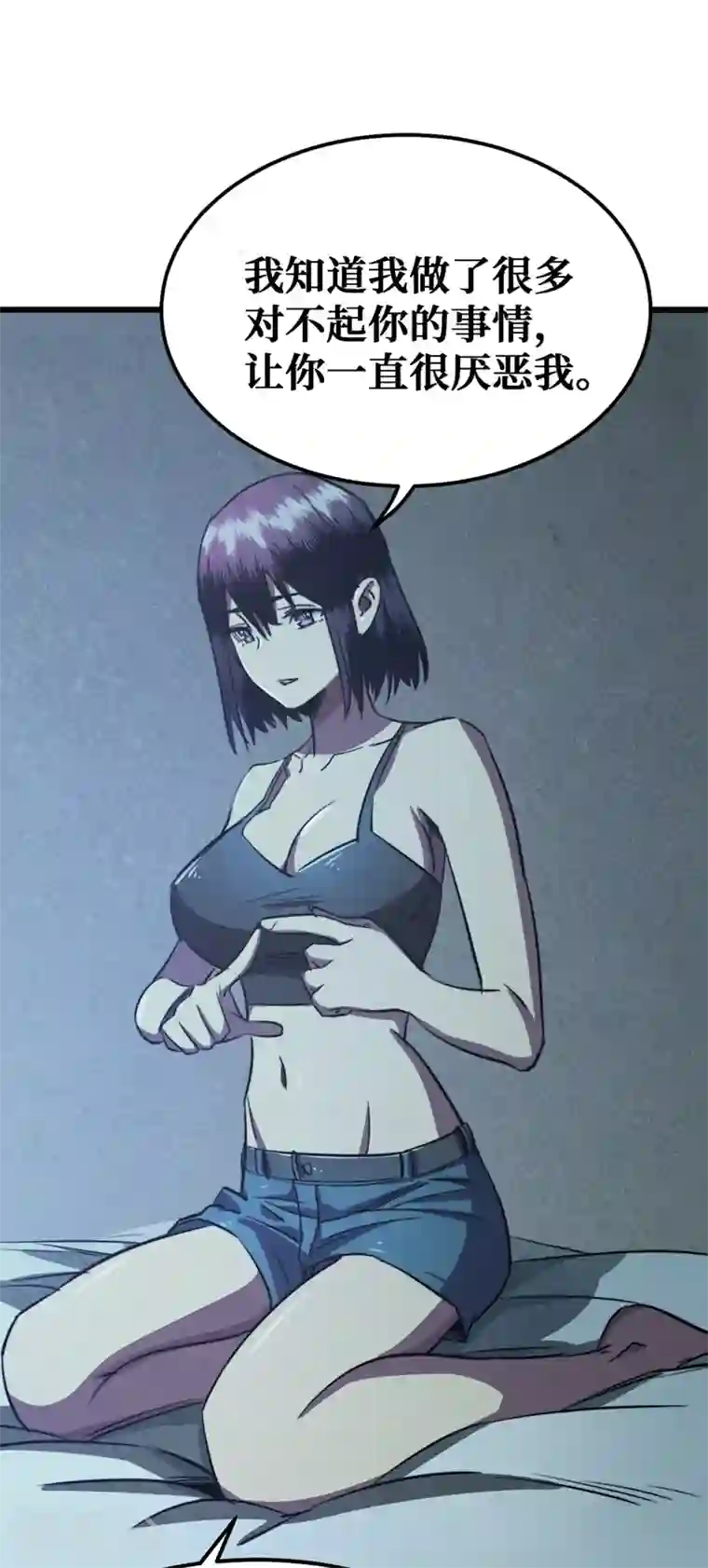 我在末世捡属性第16话 方青青深夜赔罪