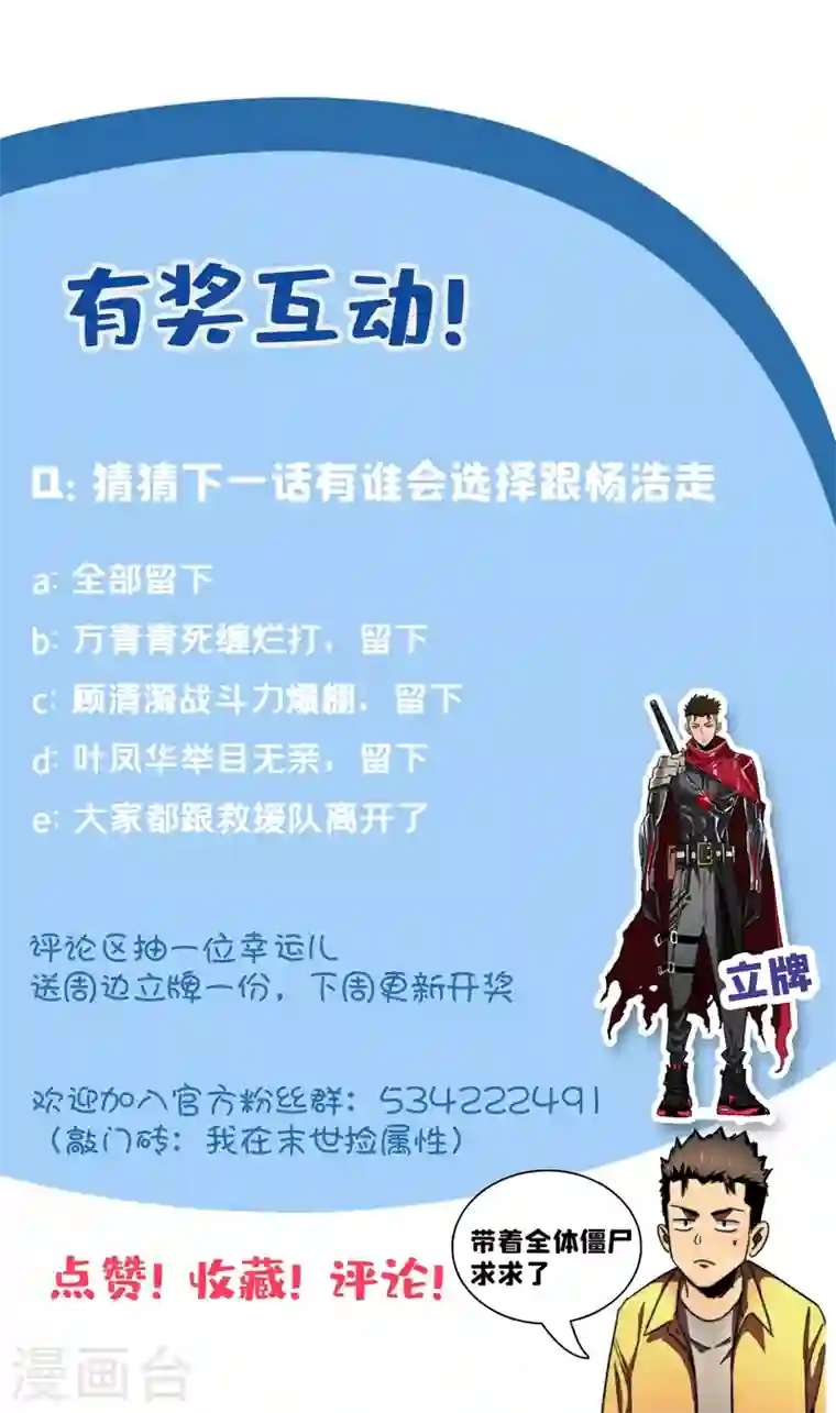 我在末世捡属性第16话 方青青深夜赔罪