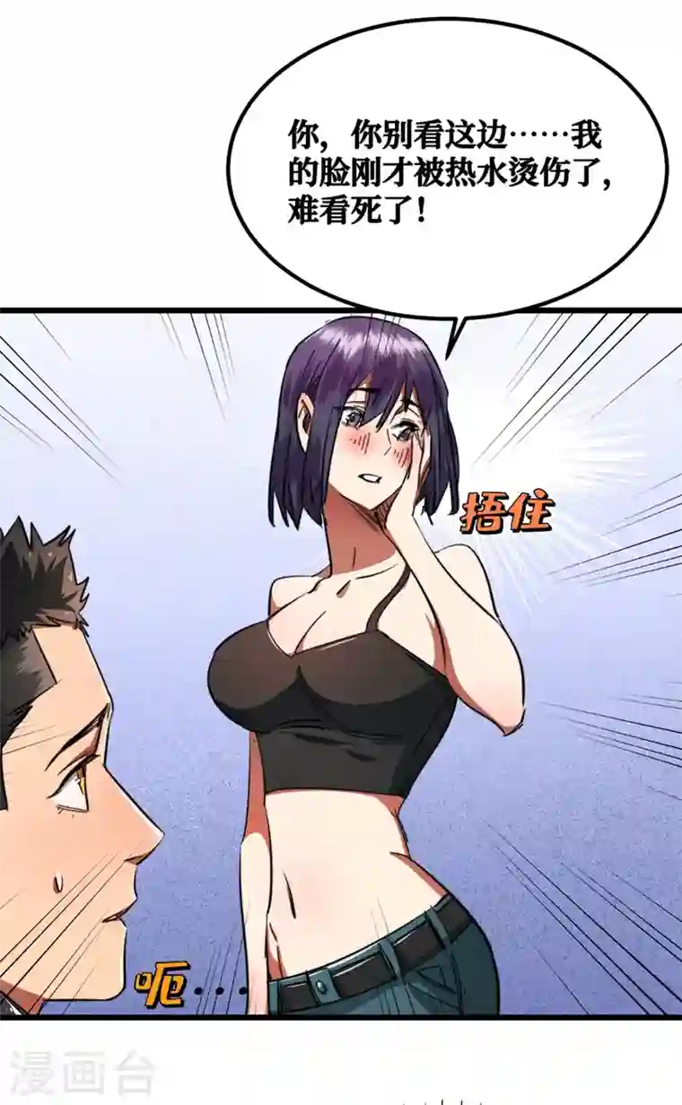 我在末世捡属性第16话 方青青深夜赔罪