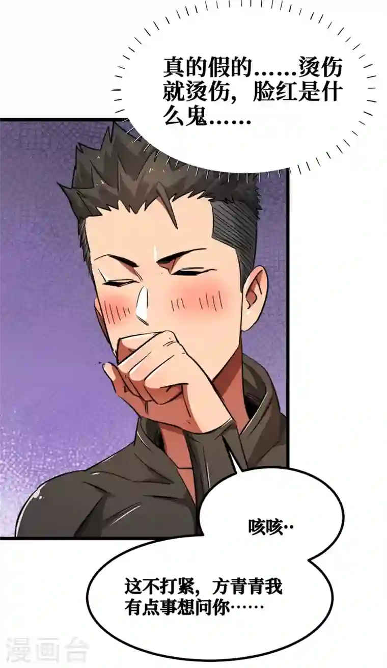 我在末世捡属性第16话 方青青深夜赔罪