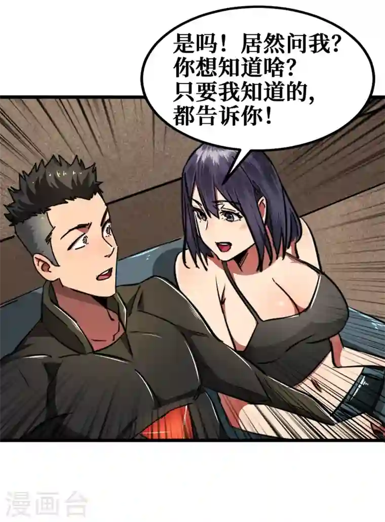 我在末世捡属性第16话 方青青深夜赔罪