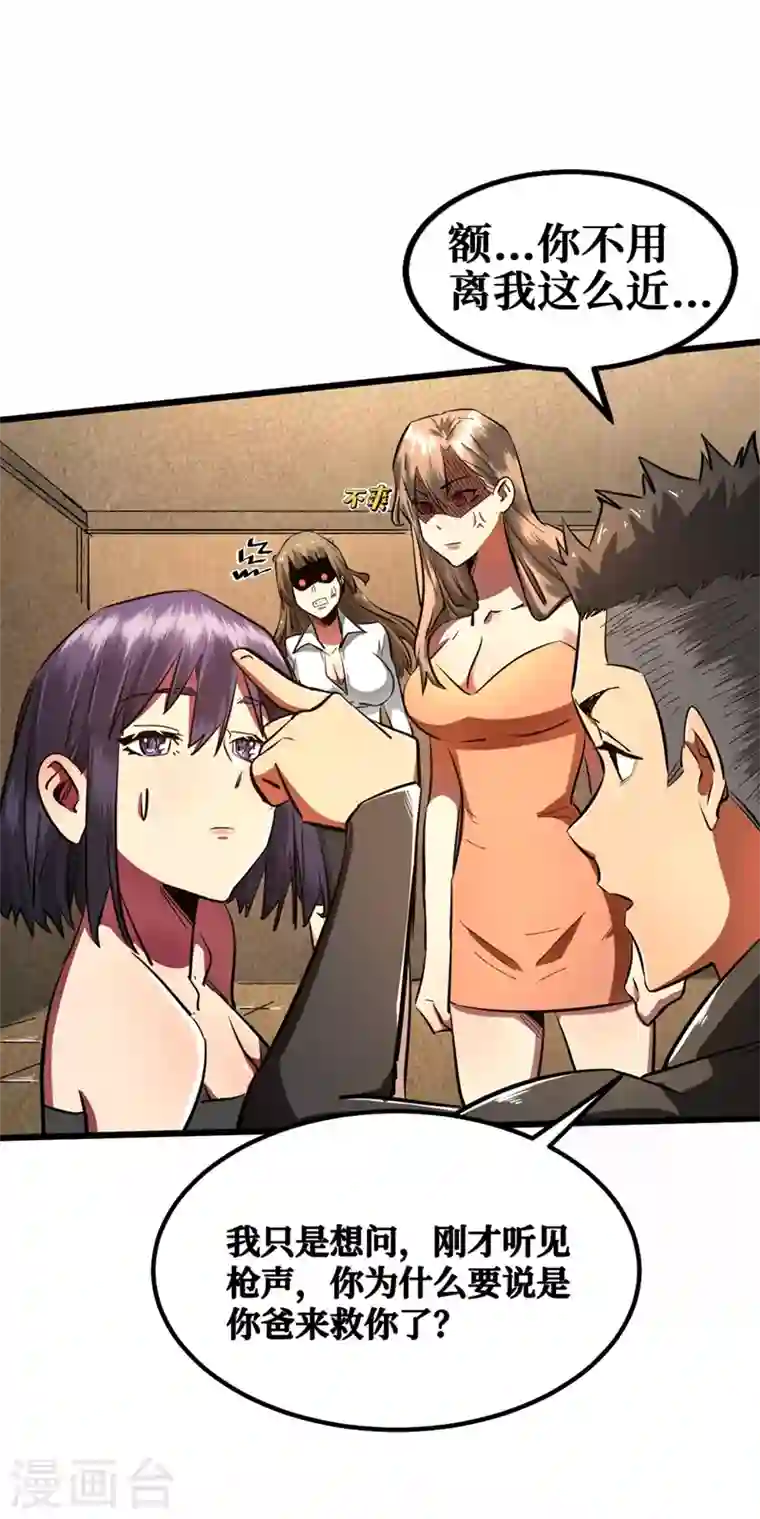 我在末世捡属性第16话 方青青深夜赔罪