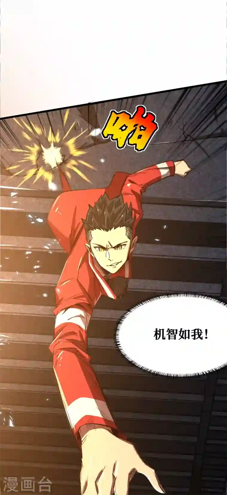 我在末世捡属性第17话 分道扬镳