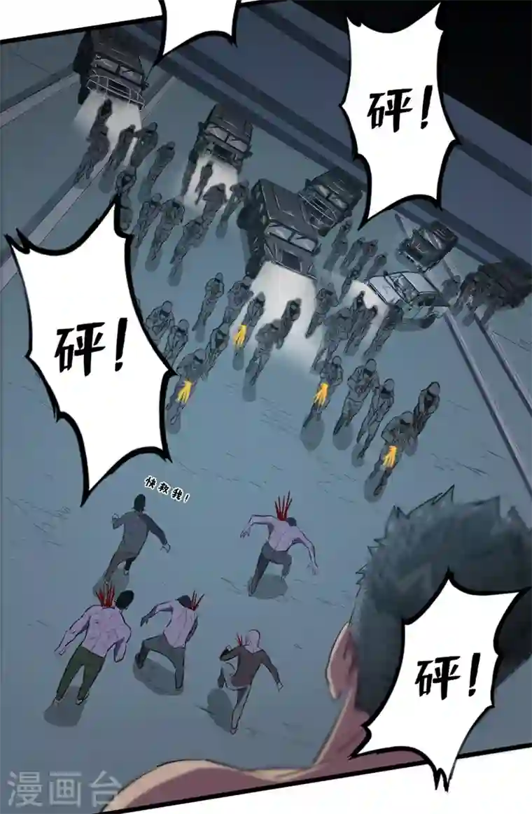 我在末世捡属性第17话 分道扬镳