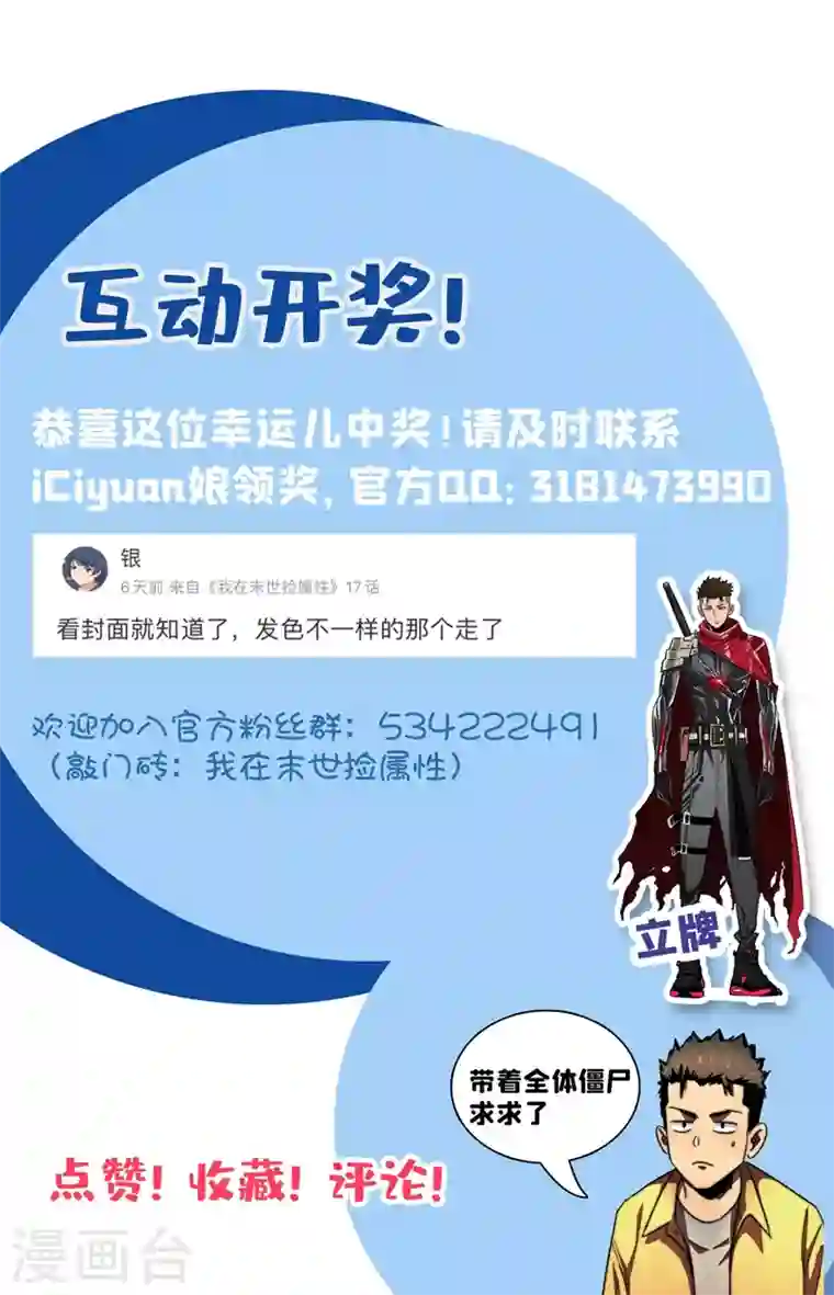 我在末世捡属性第17话 分道扬镳