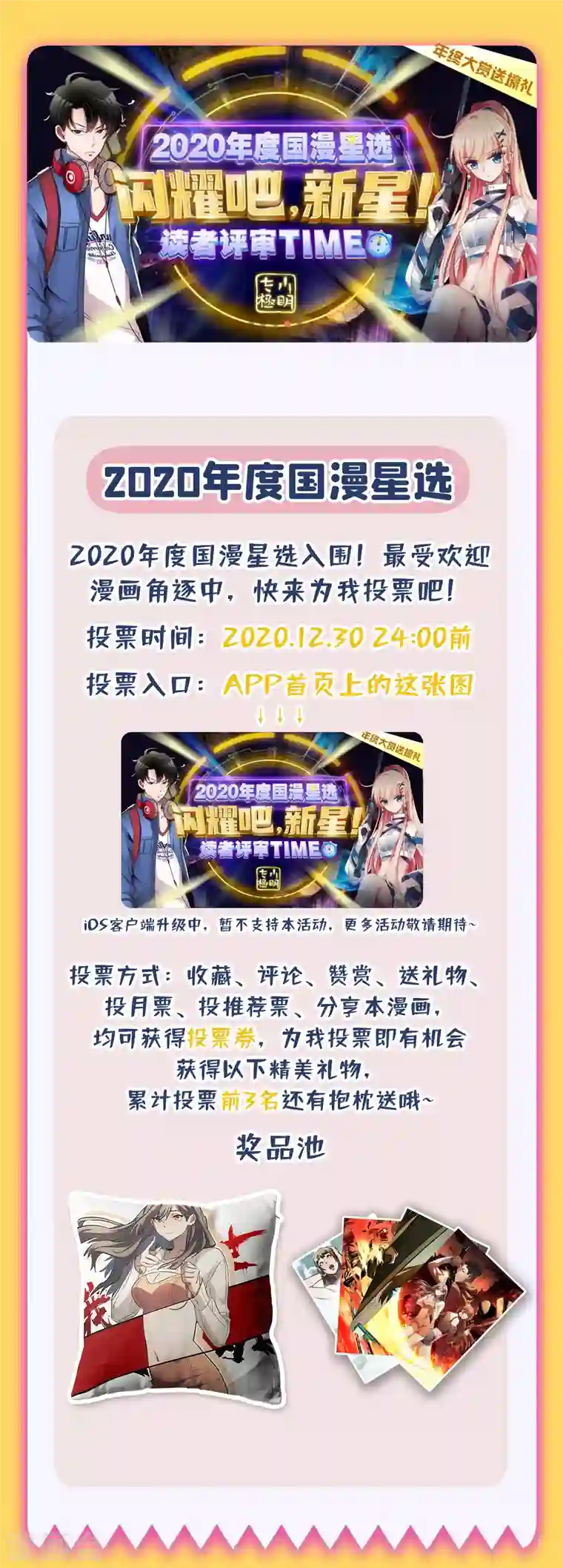 我在末世捡属性福利 2020国漫星选投票