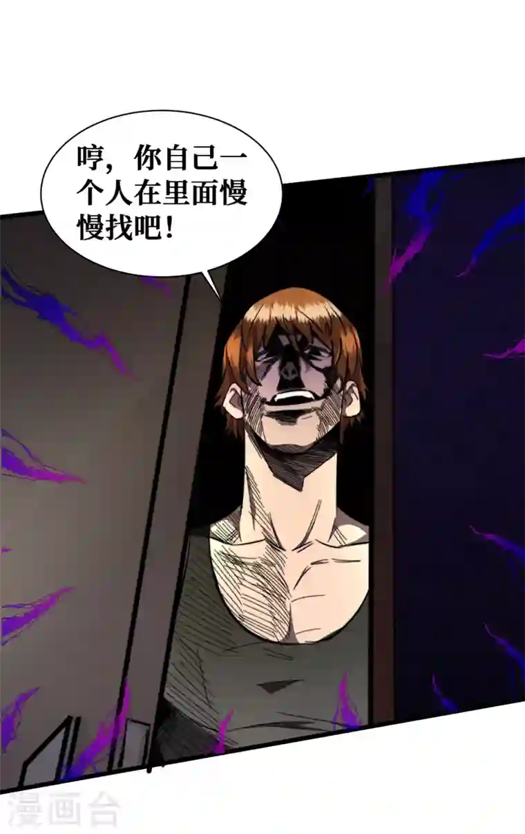 我在末世捡属性第18话 我要让他下地狱！