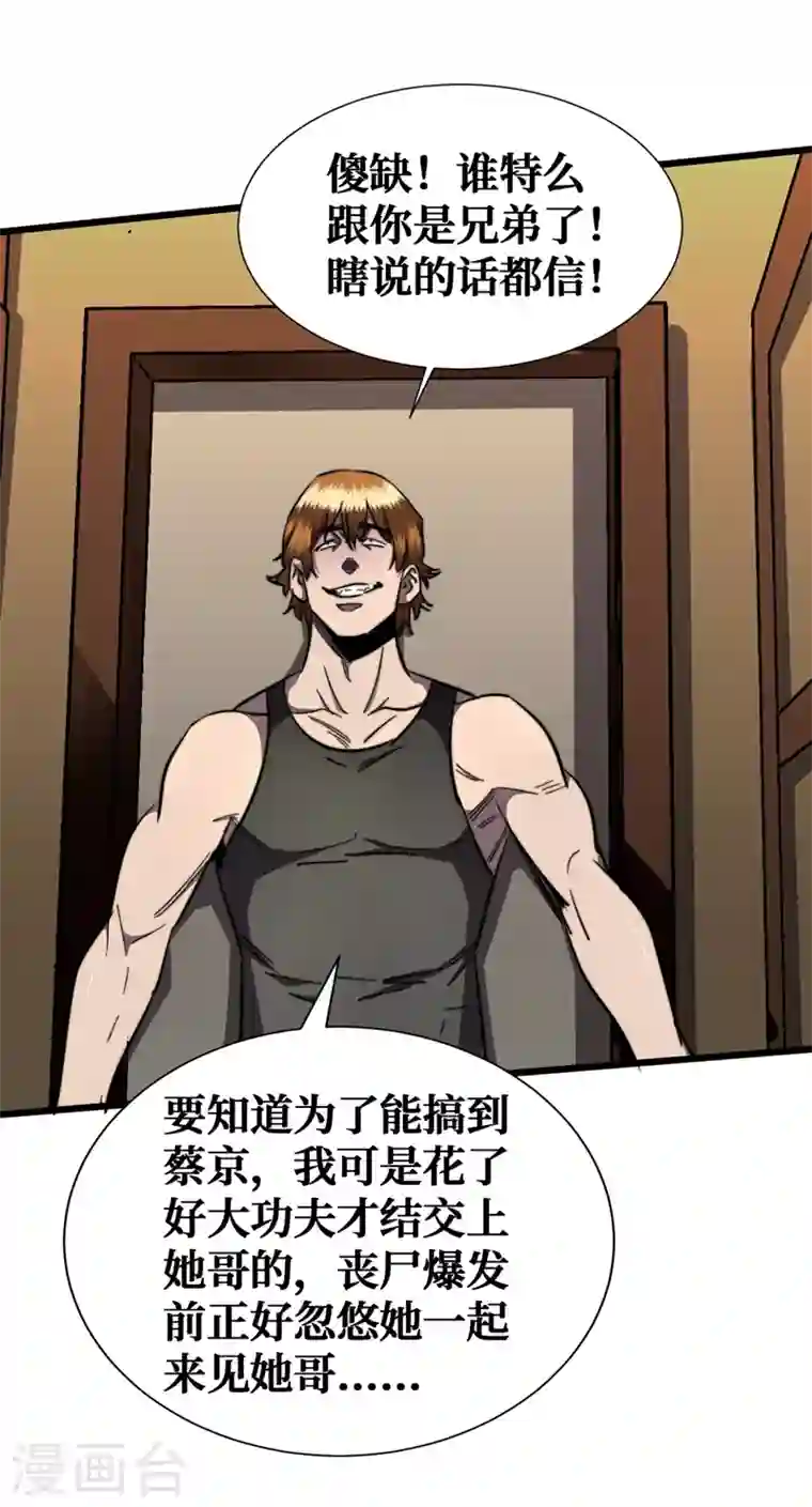 我在末世捡属性第18话 我要让他下地狱！