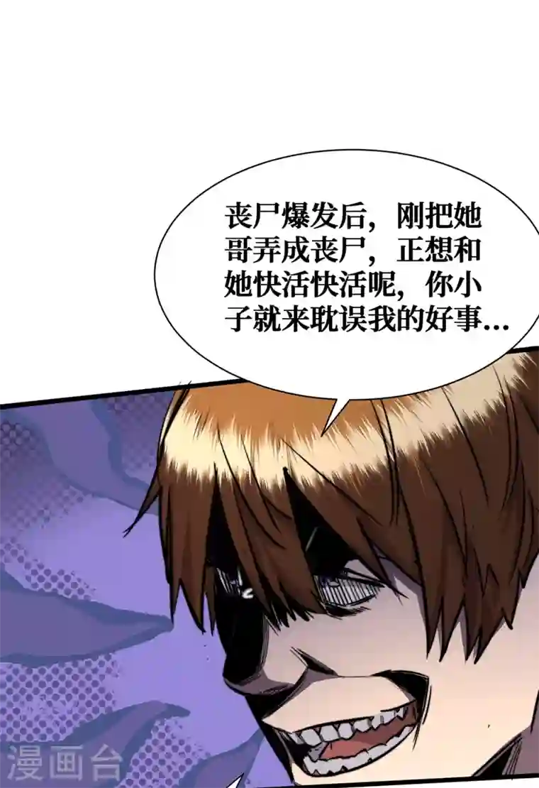 我在末世捡属性第18话 我要让他下地狱！