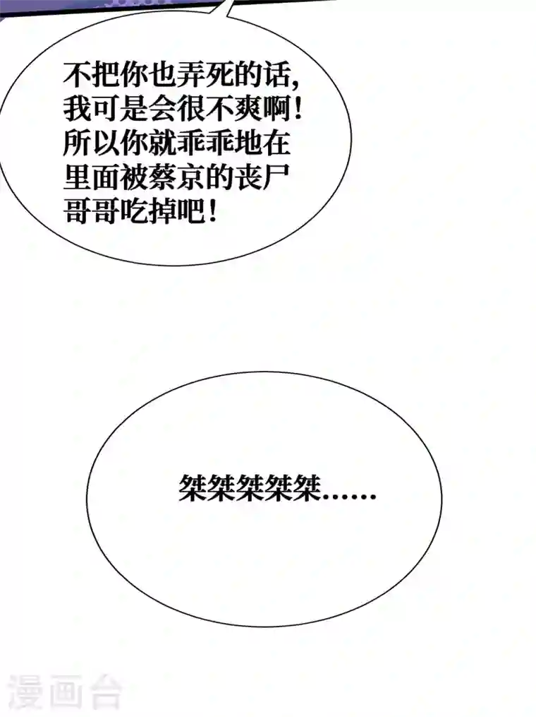 我在末世捡属性第18话 我要让他下地狱！