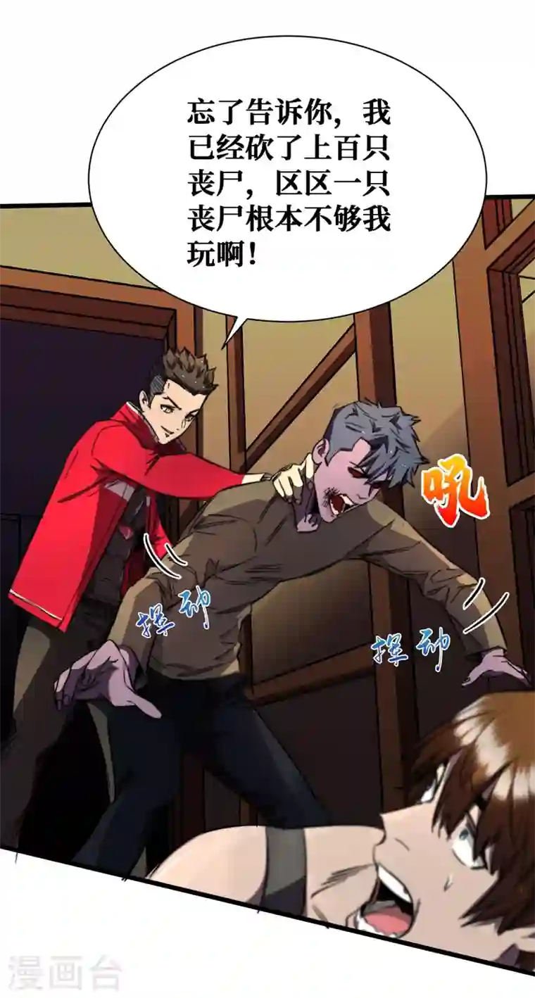 我在末世捡属性第18话 我要让他下地狱！