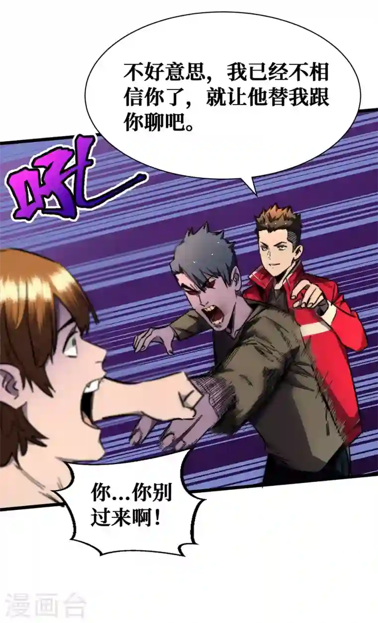 我在末世捡属性第18话 我要让他下地狱！