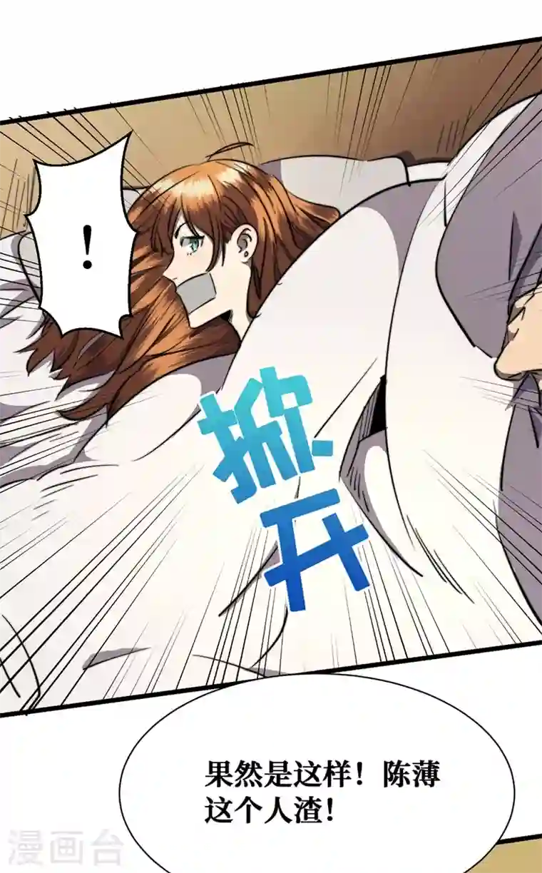 我在末世捡属性第18话 我要让他下地狱！