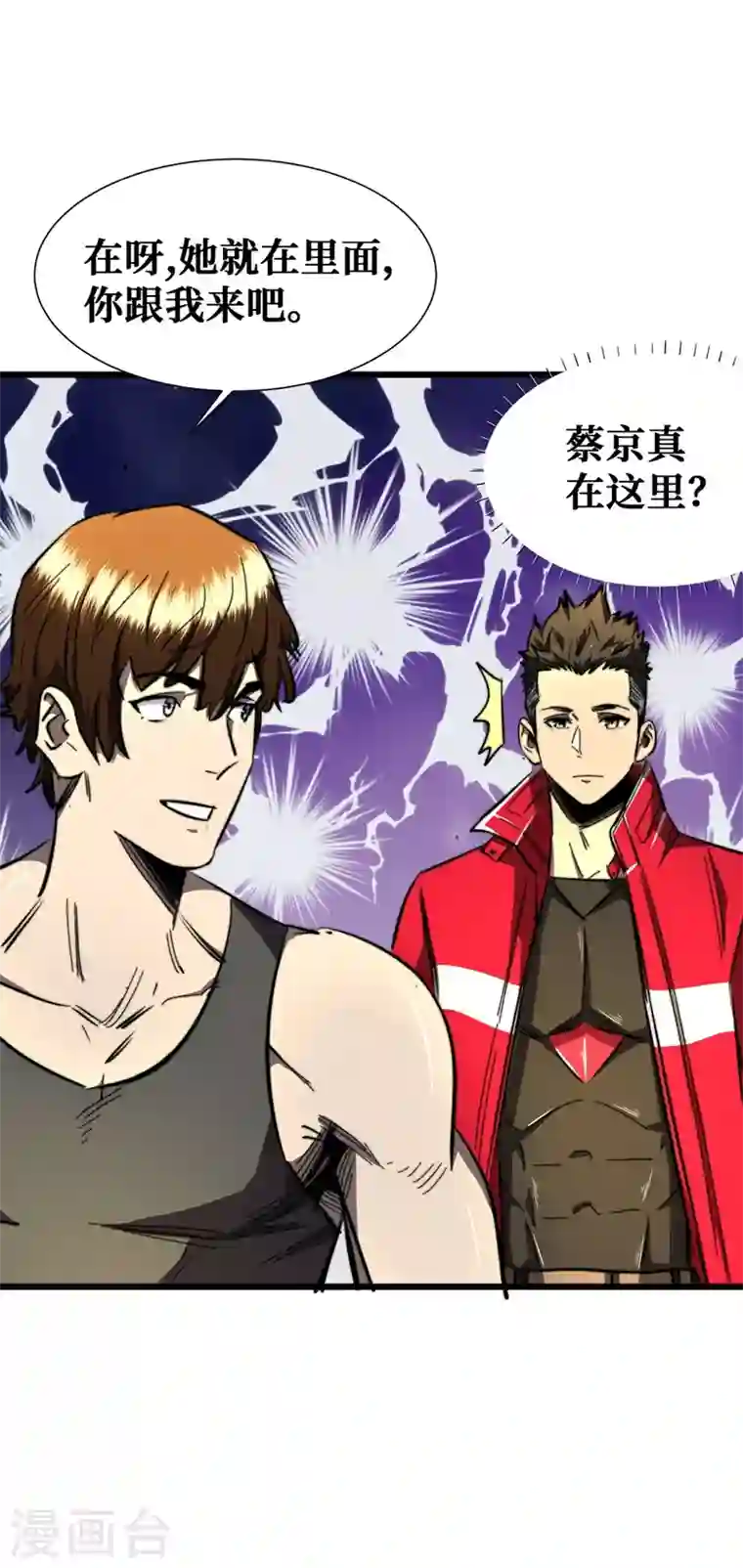 我在末世捡属性第18话 我要让他下地狱！