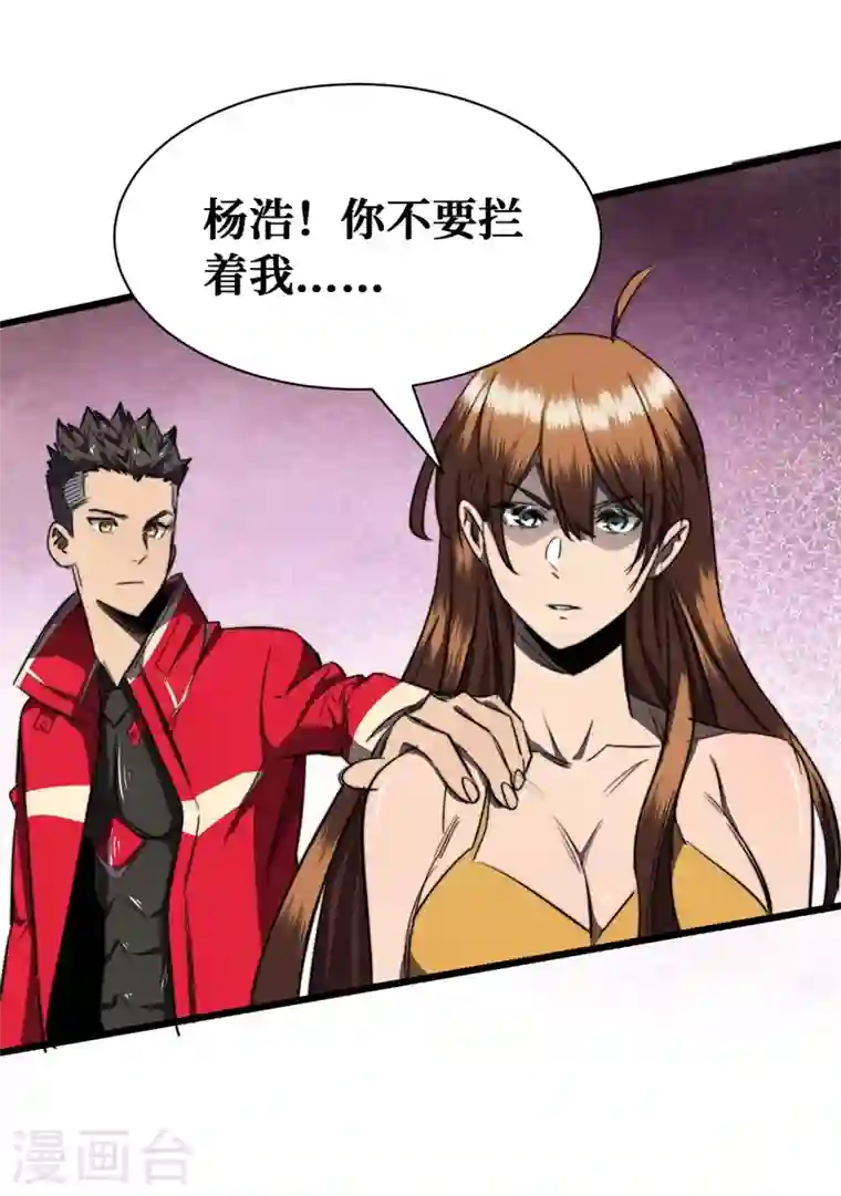 我在末世捡属性第19话 蔡京的表白