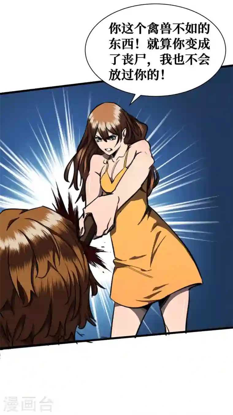 我在末世捡属性第19话 蔡京的表白