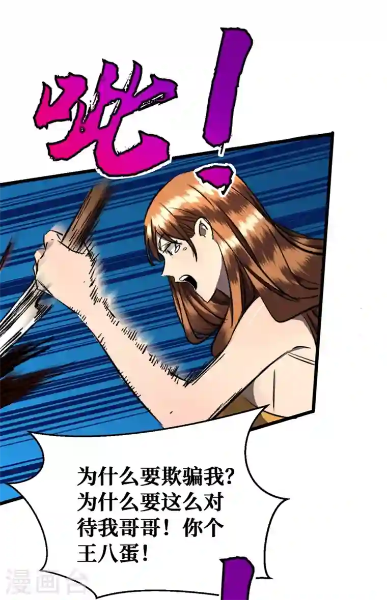 我在末世捡属性第19话 蔡京的表白