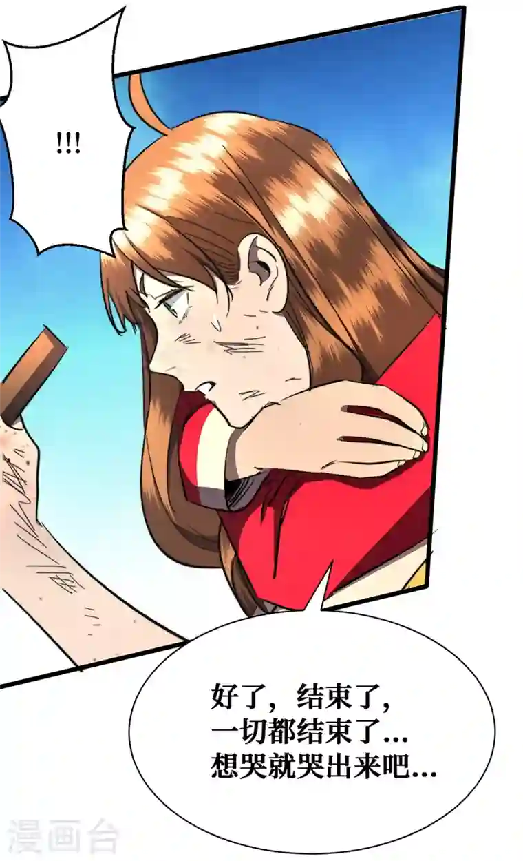 我在末世捡属性第19话 蔡京的表白