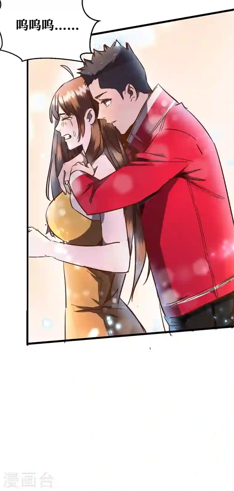 我在末世捡属性第19话 蔡京的表白