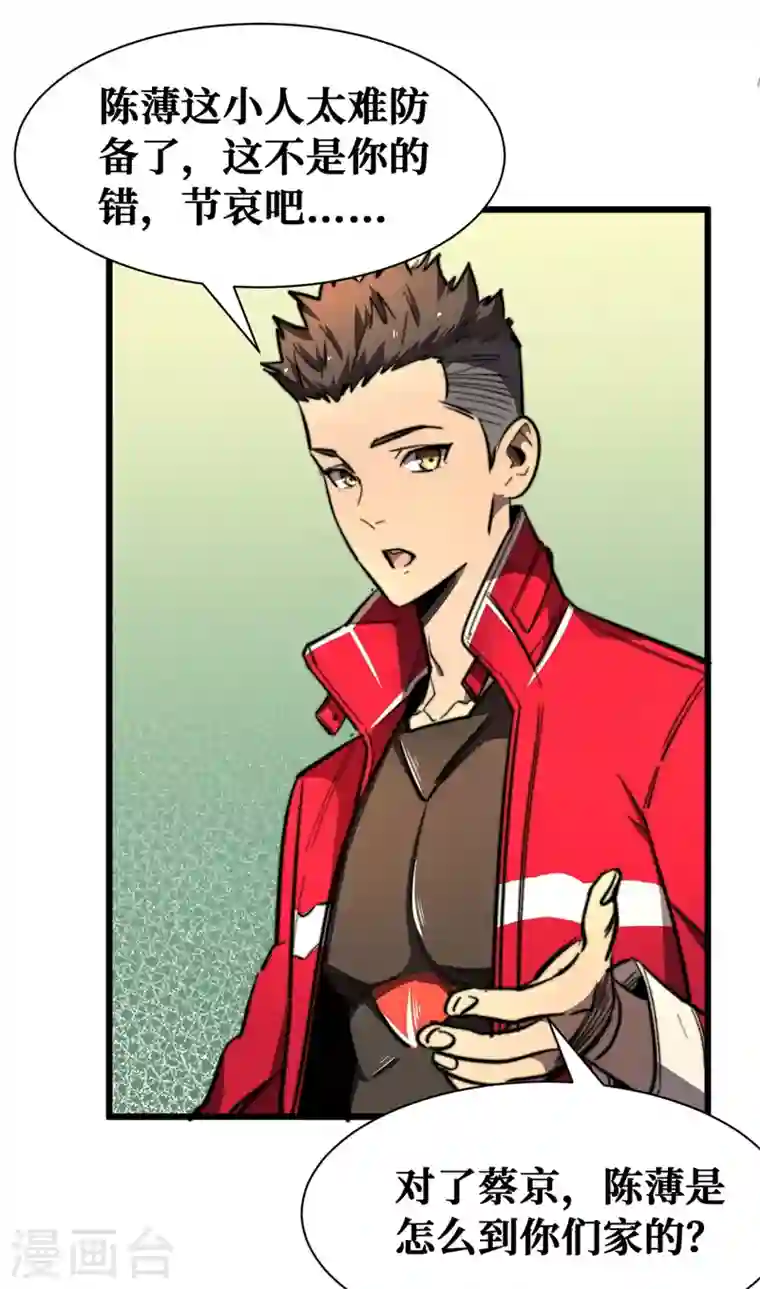 我在末世捡属性第19话 蔡京的表白