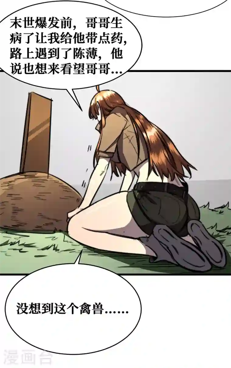 我在末世捡属性第19话 蔡京的表白