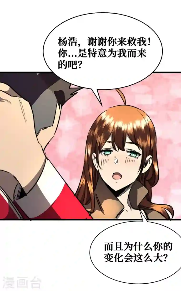 我在末世捡属性第19话 蔡京的表白