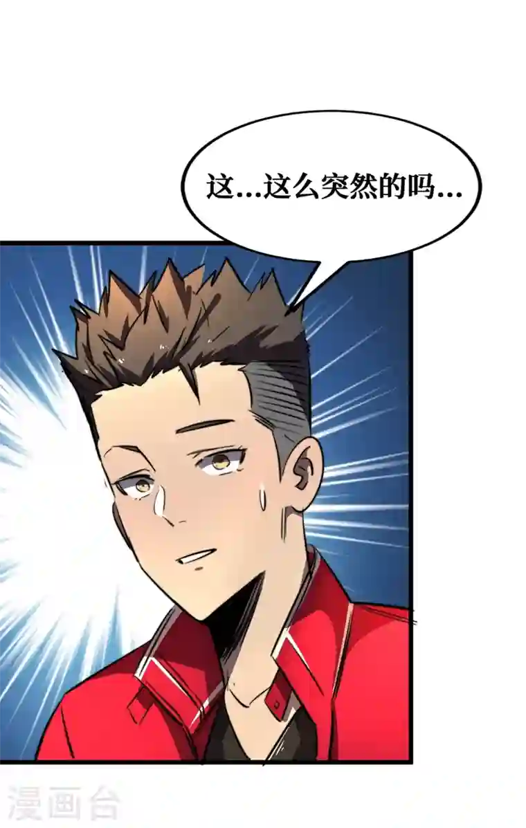 我在末世捡属性第19话 蔡京的表白