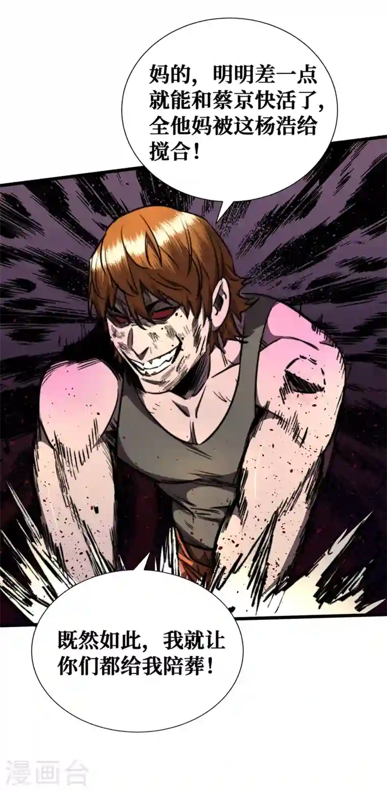 我在末世捡属性第19话 蔡京的表白