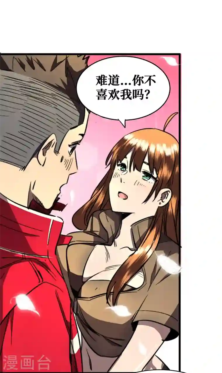 我在末世捡属性第19话 蔡京的表白