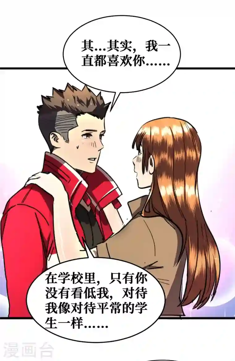 我在末世捡属性第19话 蔡京的表白