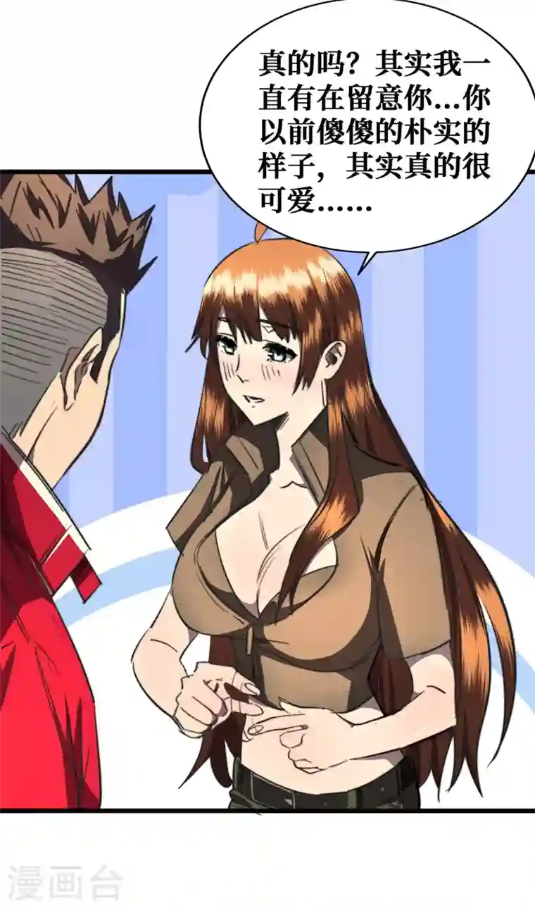 我在末世捡属性第19话 蔡京的表白