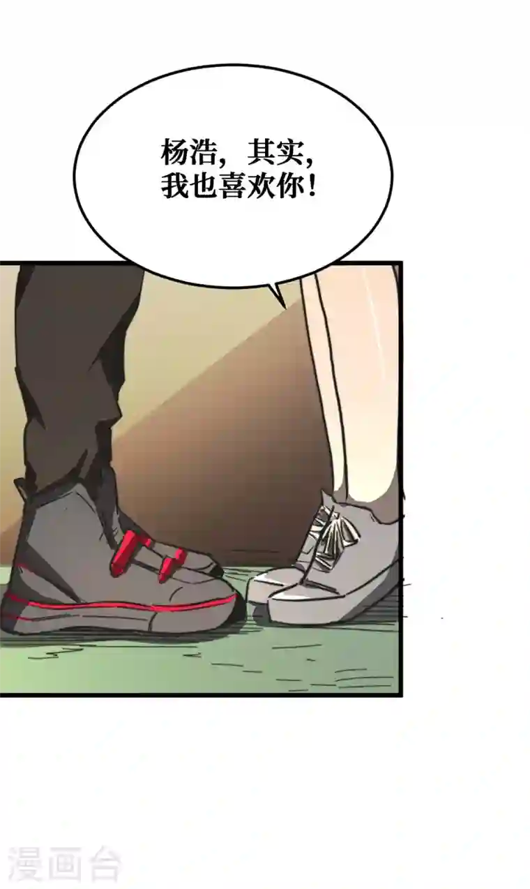 我在末世捡属性第19话 蔡京的表白