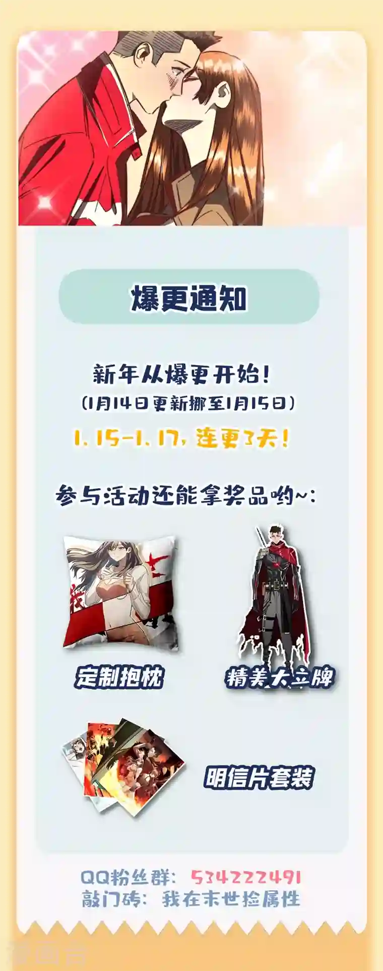 我在末世捡属性第19话 蔡京的表白