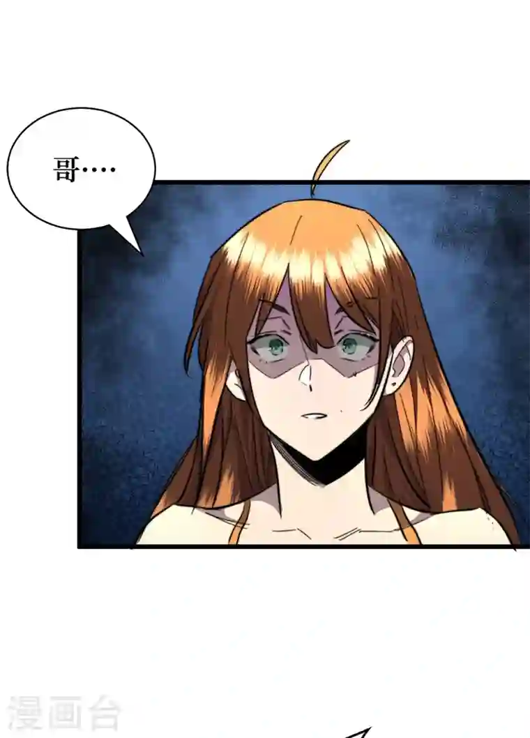 我在末世捡属性第19话 蔡京的表白