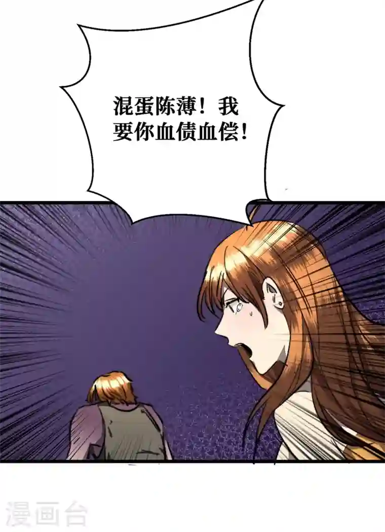 我在末世捡属性第19话 蔡京的表白