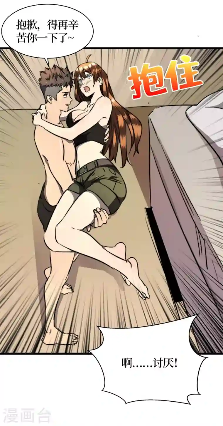 我在末世捡属性第20话 这样能改造身体？