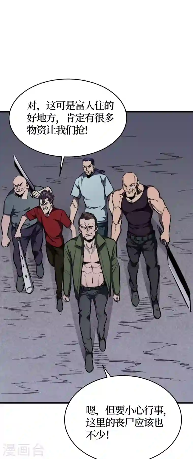 我在末世捡属性第20话 这样能改造身体？