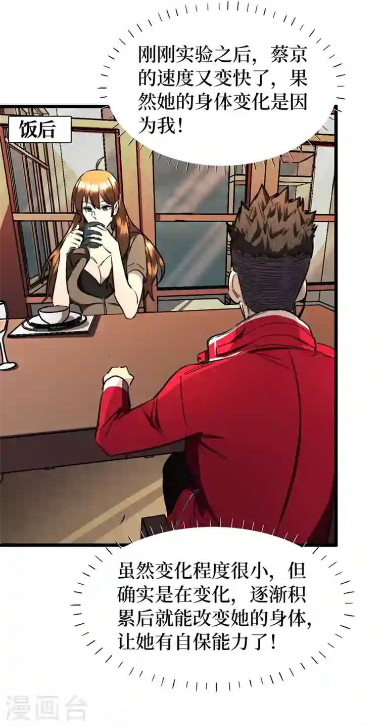 我在末世捡属性第20话 这样能改造身体？